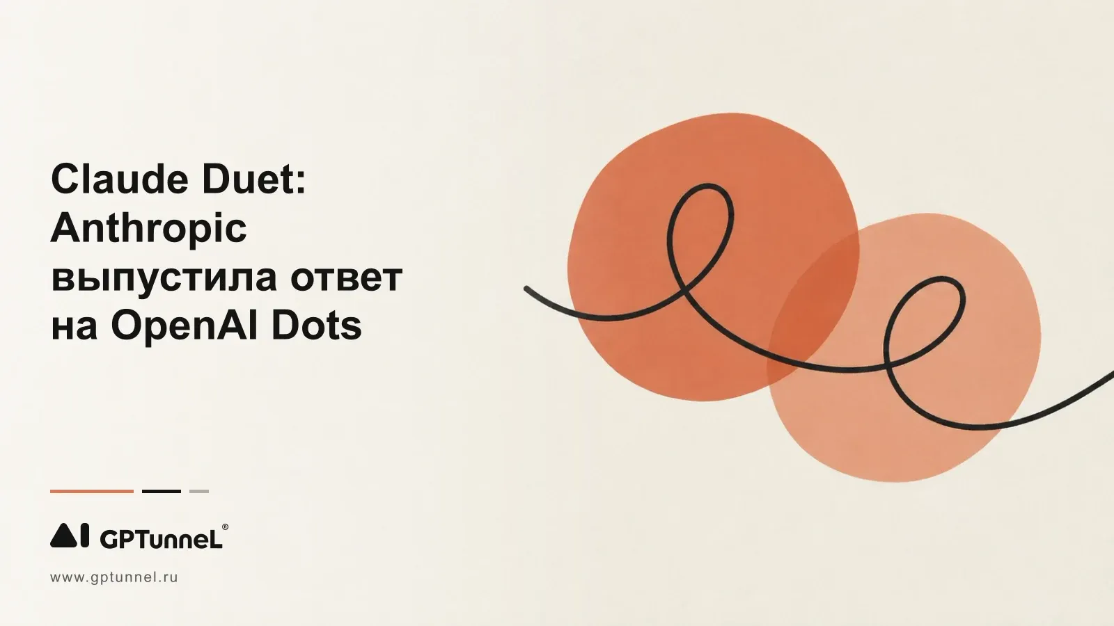 Claude Duet: Anthropic выпустила ответ на OpenAI Dots