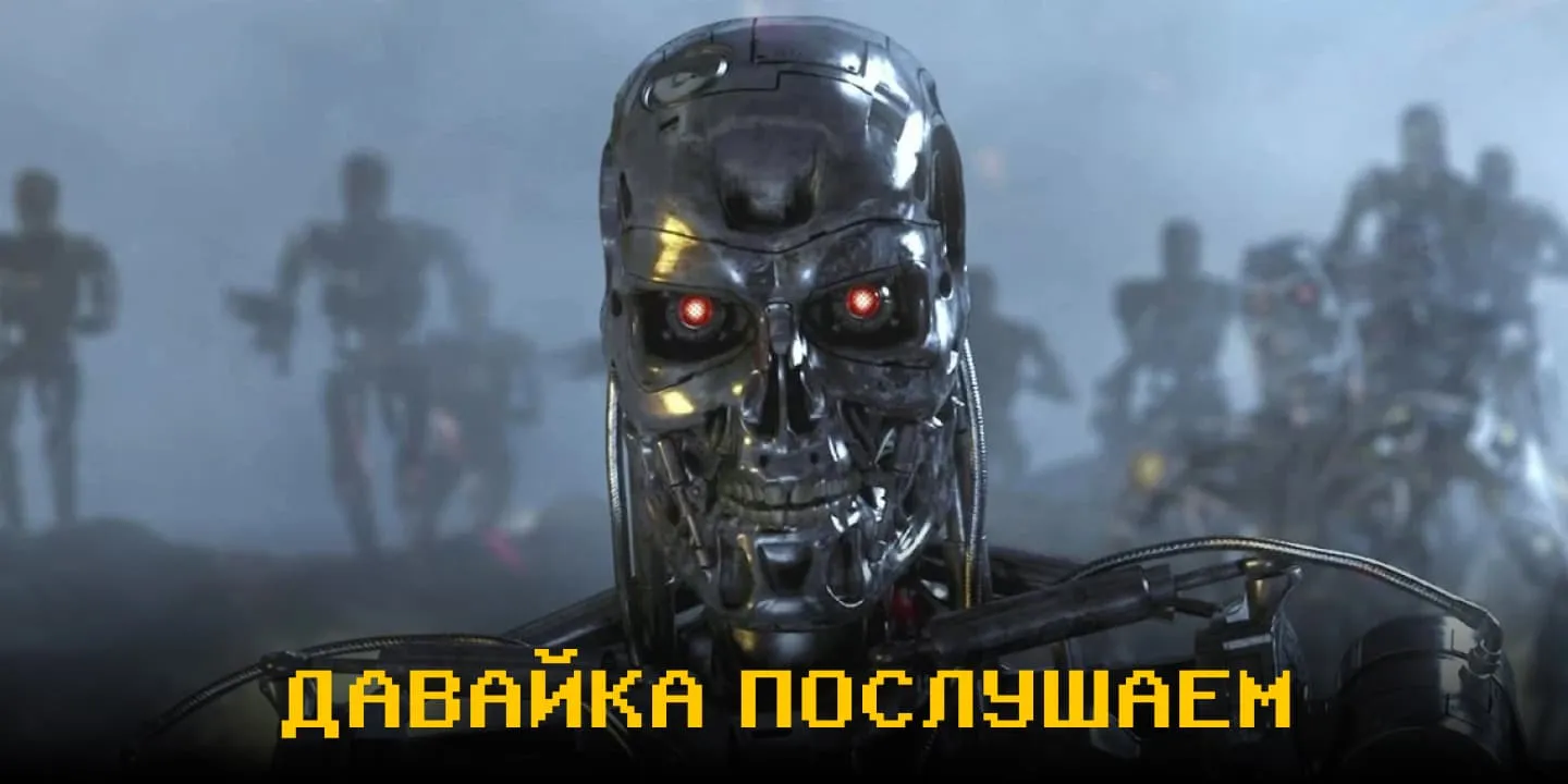 Terminator — let's have a listen