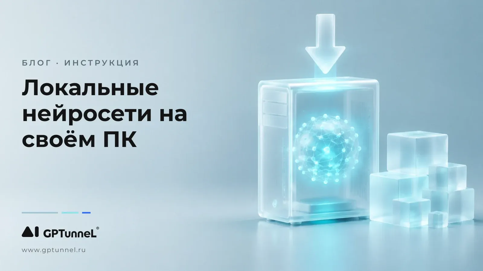 Как скачать нейросеть на компьютер и запустить локально в 2026 году