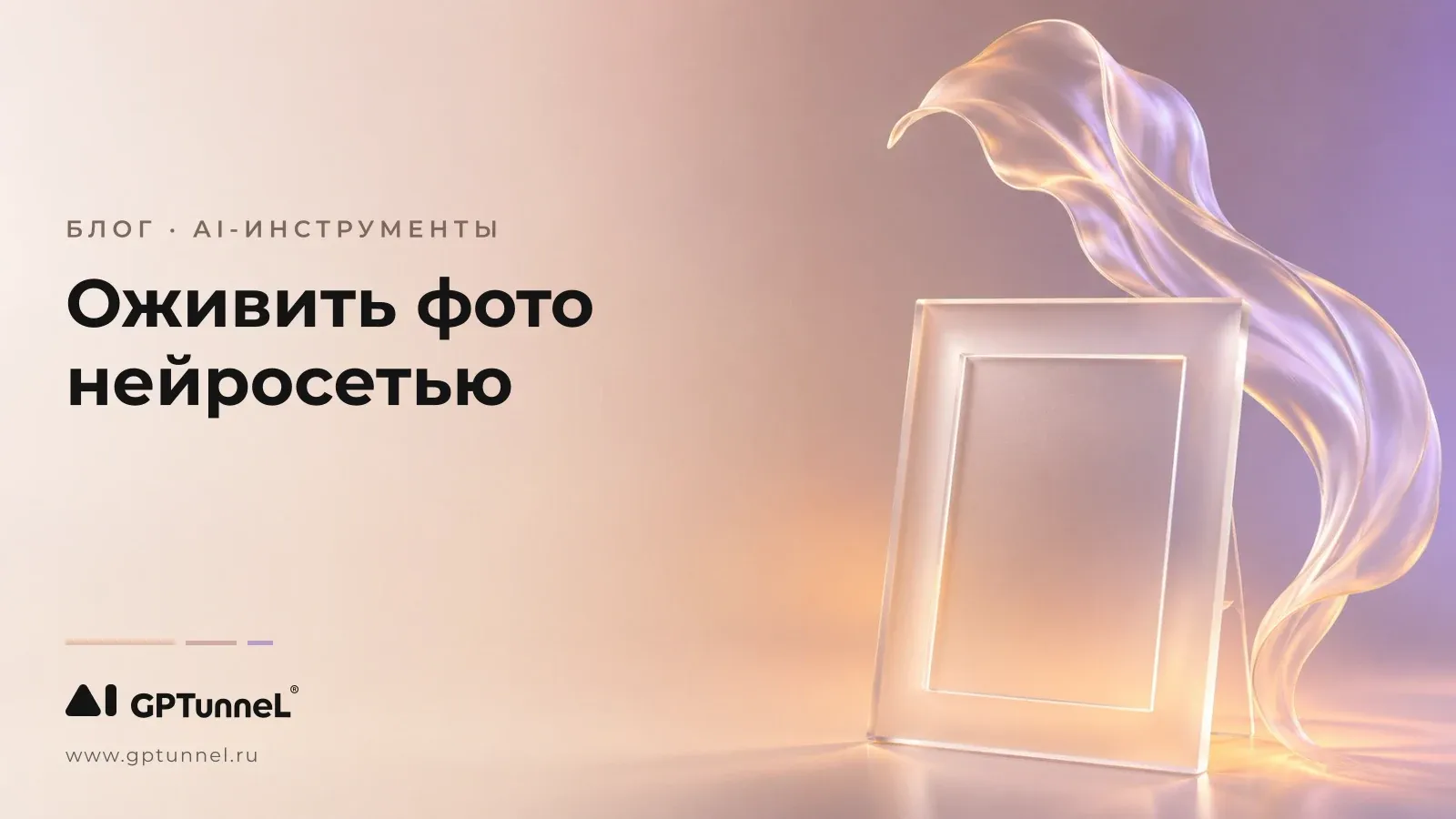 Оживить фото онлайн: анимация снимков с ИИ