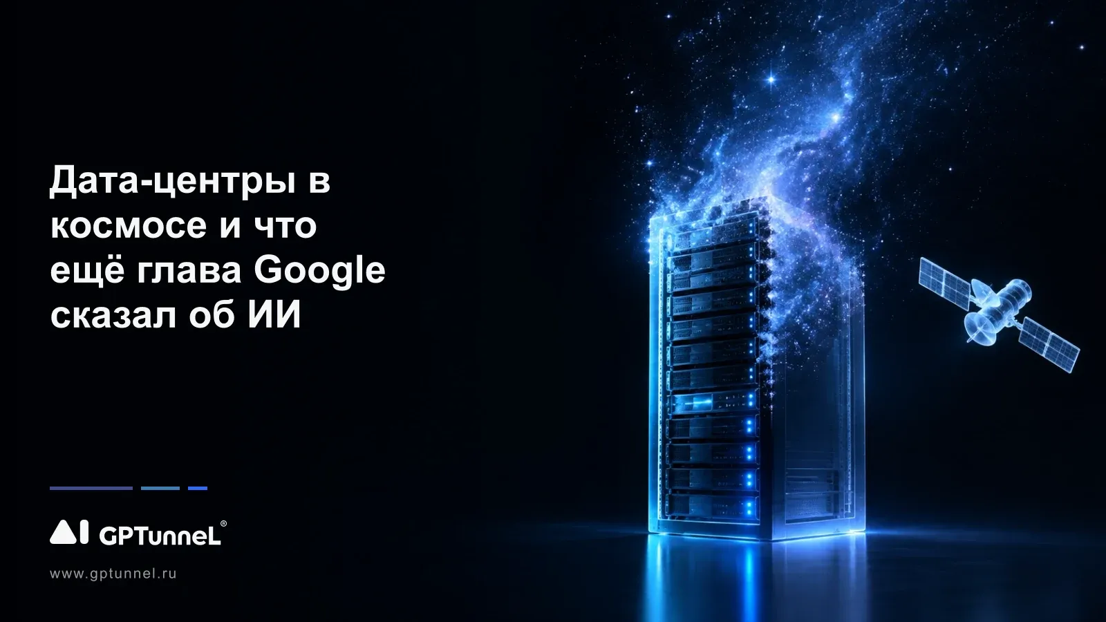 Что глава Google думает об ИИ: 7 мыслей Пичаи из нового интервью